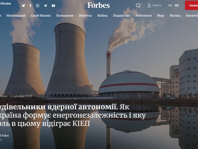 ARTICLE IN FORBES UKRAINE MAGAZINE